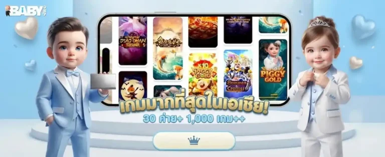 baby987 เข้าสู่ระบบ