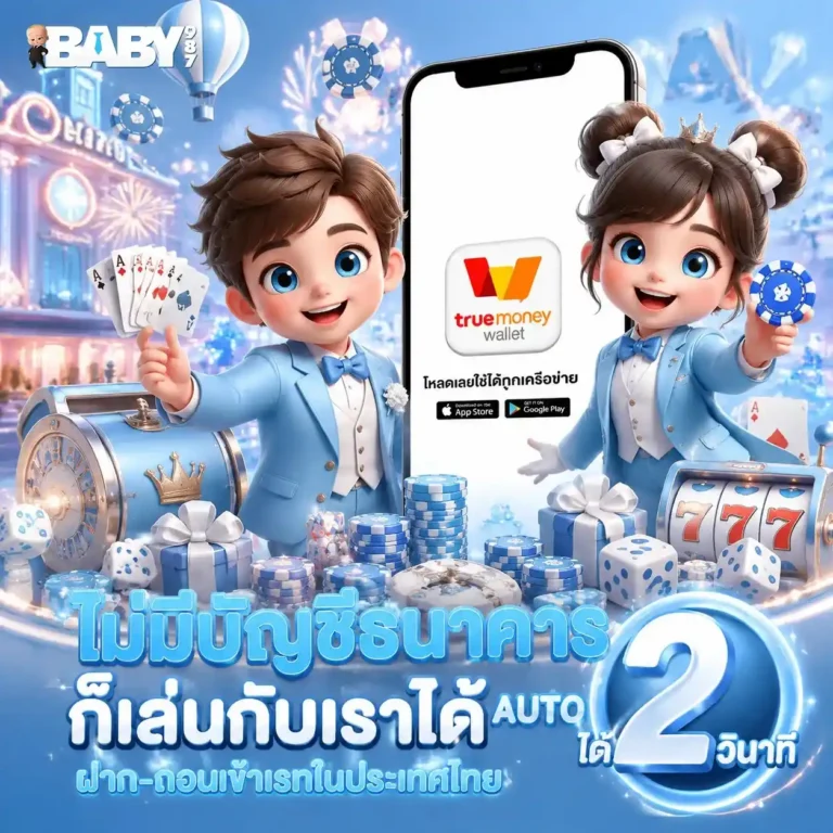baby 987 เว็บสล็อต